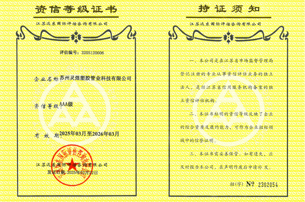 AAA级资信等级证书