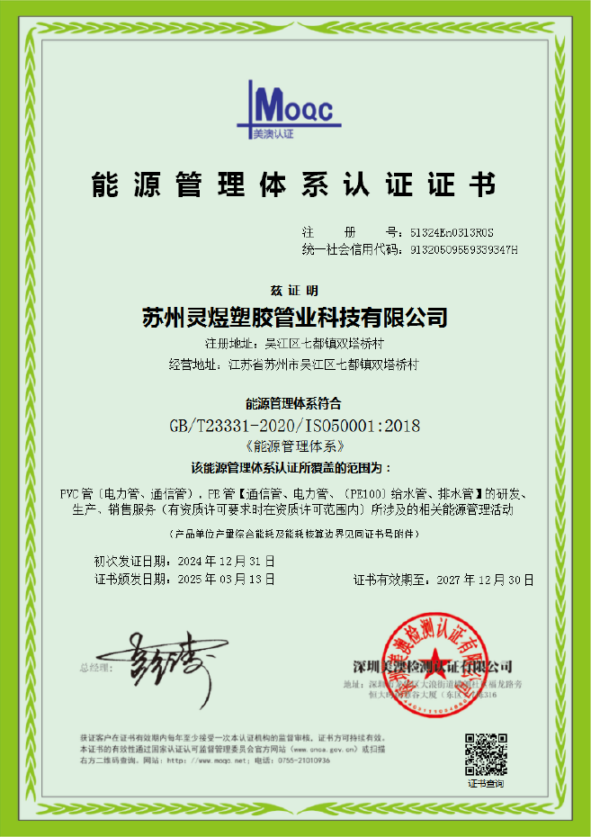 能源管理体系认证证书