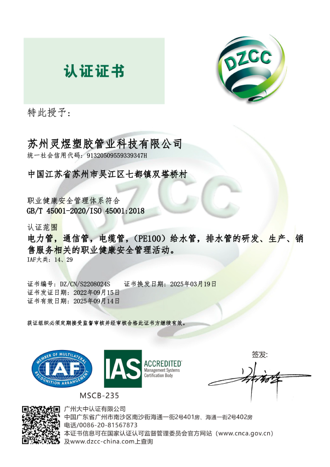 职业健康安全管理体系认证证书