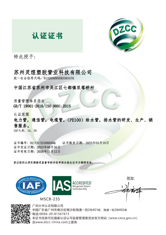 质量管理体系认证证书