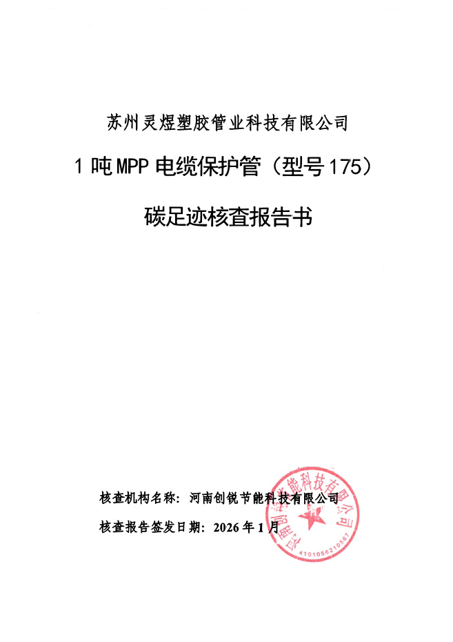 碳足迹核查报告